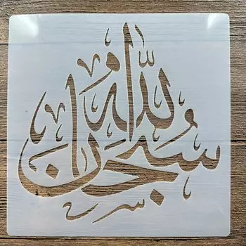 Трафарет PenhuaMoban Mandala 20*20 см