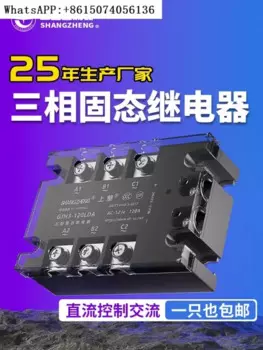 Трехфазное твердотельное реле Shanghai Shangcheng GJH3 40A60A80A380V с управлением постоянным током AC SSR-3