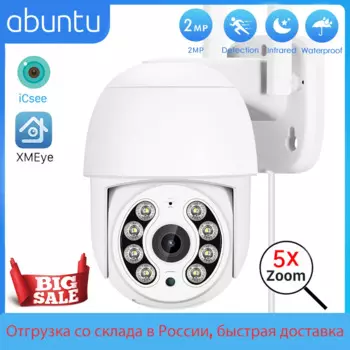 Уличная камера видеонаблюдения, 2 МП, Wi-fi, функция ночного видения, датчик обнаружения человека, PTZ, Wi-fi, охранная, с приложением ICSEE