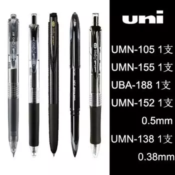 UNI Гелевые ручки 0,5/0,38 мм чёрные