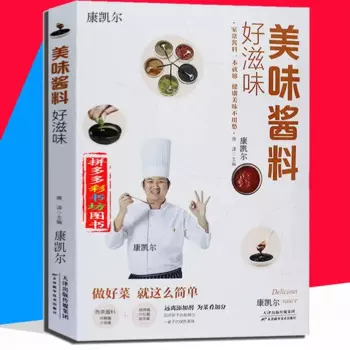 Вкусный соус и отличный вкус, салатный соус, горячий горшок, маринад для барбекю, окуниваемый соус, овощной соус, китайский соус