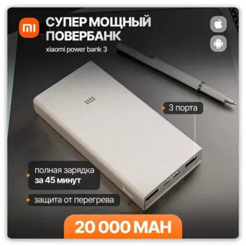 Внешний аккумулятор Xiaomi Power bank 20000 мАч 3 PLM18ZM 18 Вт 2-сторонняя Быстрая зарядка USB C портативный внешний аккумулятор Mi 20000 внешний аккумулятор 10000