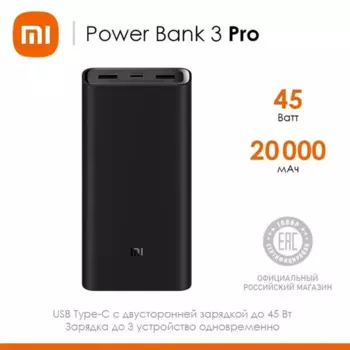 Внешний аккумулятор Xiaomi Power Bank 3 Pro, 20000 мАч, 45 Вт, PLM07ZM, USB Тип C, быстрая зарядка, запасной аккумулятор, портативная Внешняя батарея