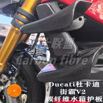 Внешний корпус из углеродного волокна для DUCATI Street Fighter V2 V2S Change one's outfitCarbon, защитный аксессуар для резервуара для воды, защитная пластина