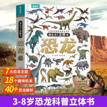 Всплывающая 3d-книга для детей 3-6-8 лет