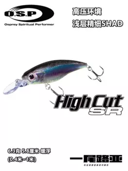 Япония OSP Новая приманка Luya HIGHCUT SR Жесткая приманка Неглубокая приманка высокого давления Fine SHAD Pumping Slow Fumino