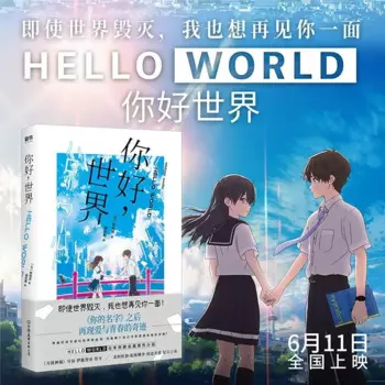 Закладка + значок Hello World Hit, японская анимация, оригинальный роман, ваше имя после шедекла