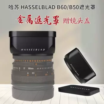 Защитная крышка B50 B60 для объектива hasselblad bay50 bay60 60-80 мм