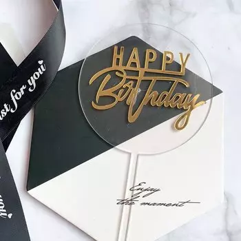 Золотой круглый акриловый топпер "С днем рождения" YXMJMXS