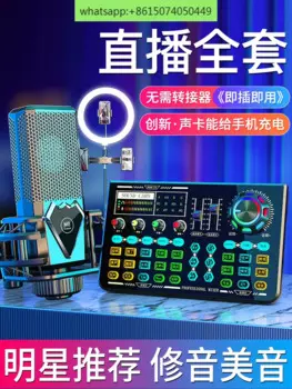 Звуковая карта V12 десять огней, оборудование для пения в прямом эфире, полный комплект пения, универсальный конденсаторный микрофон K Song God