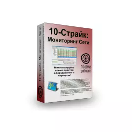 10-Страйк Мониторинг Сети Pro 7.5