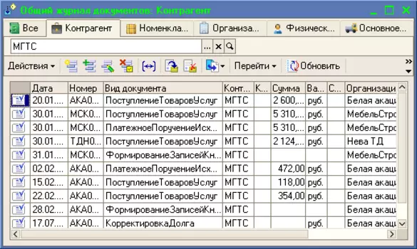 1С:Общий журнал документов Обработка для 1С:Бухгалтерии 8