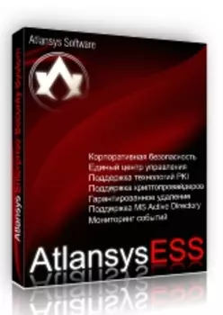 Atlansys Enterprise Security System Базовый комплект