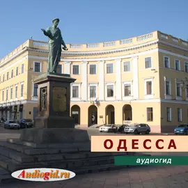 Аудиогид Одесса. Серия Украина