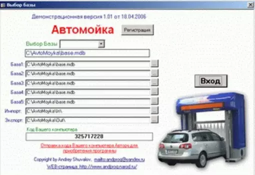 Автомойка (MS Access) 1.01