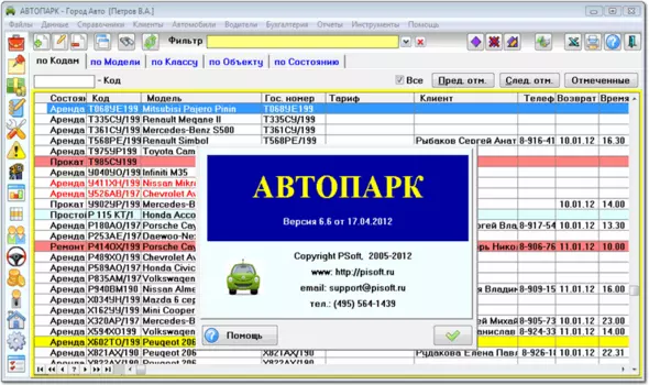 Автопарк 6.8