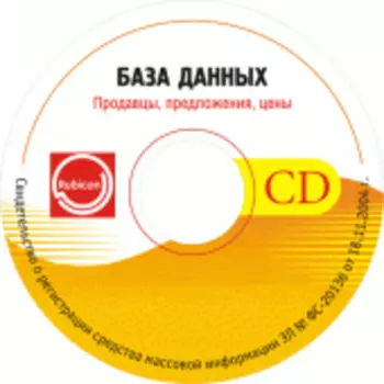 База данных. Продавцы, предложения, цены 01.2005