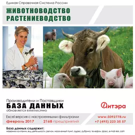 Расширенная база данных: сельское хозяйство