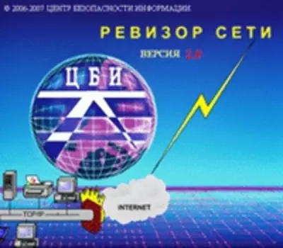 ЦБИ Ревизор сети 3.0