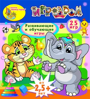 Игродром 2,5+ 2.0