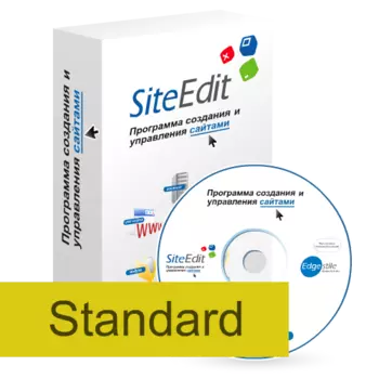 CMS SiteEdit Standard v.5.3 годовая лицензия