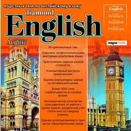 Diamond English: 95 устных тем по английскому языку