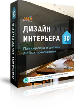 Дизайн Интерьера 3D 9.0