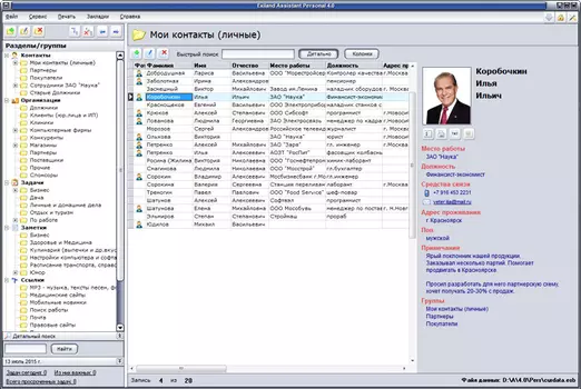 Exiland Assistant (органайзер) Enterprise 5.1