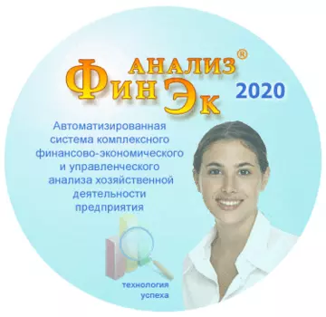 Финансовый Анализ ФинЭкАнализ 2023 Профессионал