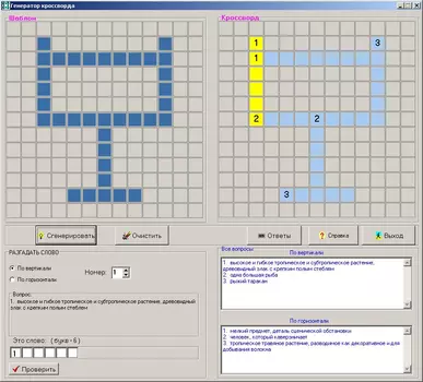 Генератор классического кроссворда 1.1
