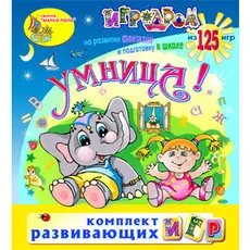 Игровой комплект Умница! 2.5
