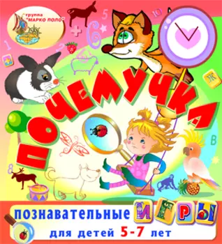 Игровой комплекс Почемучка 2.2