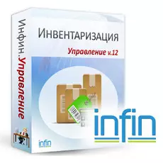 Инфин-Инвентаризация 12.1