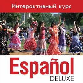 Испанский язык для 10-11 классов 1.0