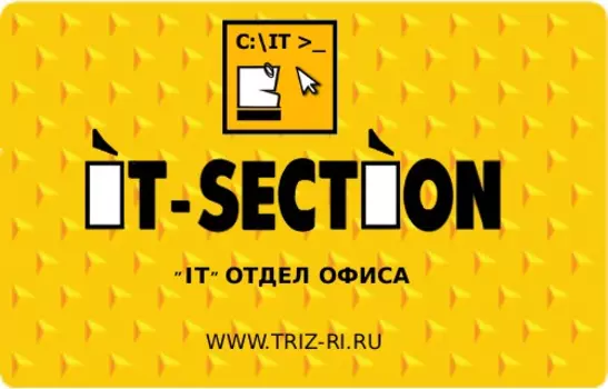 IT-SECTION Управление IT-специалистами и программистами 2011.2.7