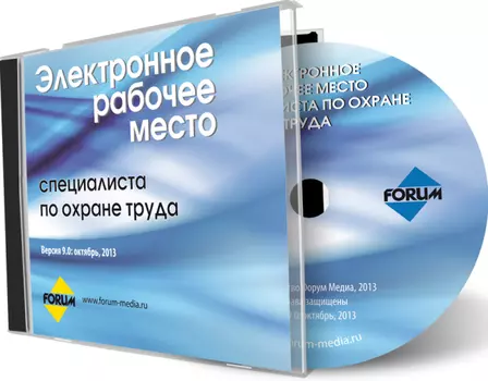 Электронное (автоматизированное) рабочее место инженера по охране труда