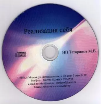 Электронное пособие Реализация себя CD