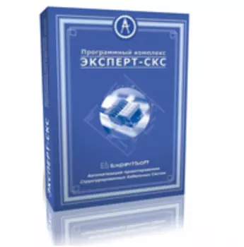 Эксперт-СКС 2.5.2