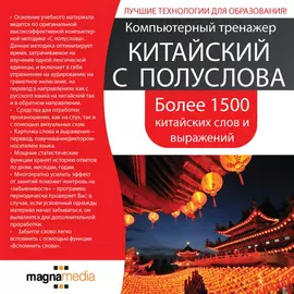 Китайский с полуслова. 1500 китайских слов и выражений