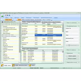 КЛАДР классификатор адресов России 5.5