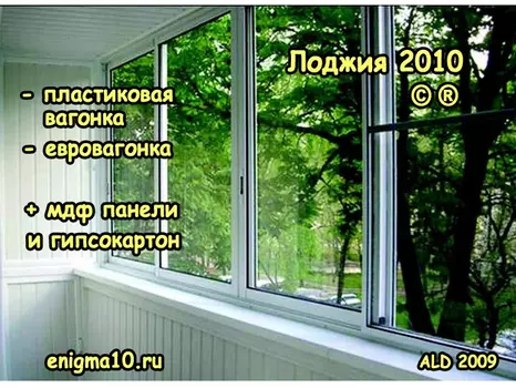 Лоджия 2010 (чертежи+схемы)