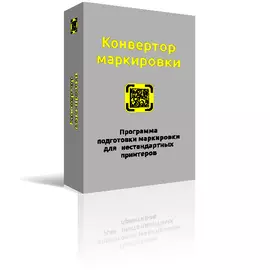 Маркировка-SV 1.0