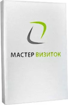 Мастер Визиток 12.0