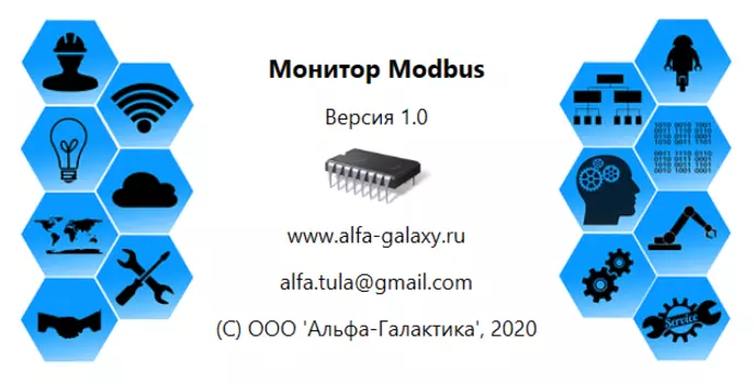 Монитор Modbus 1.3.3