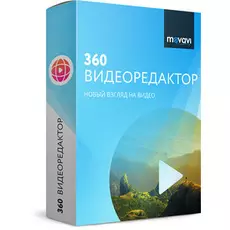 Movavi 360 Видеоредактор Персональная