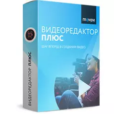 Movavi Video Editor for Mac 24 Персональная