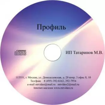 Пакет психодиагностических методик Профиль г. Минск CD