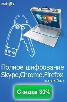 Пакет Rohos Disk + Rohos Logon Key