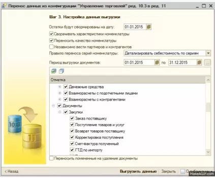 Перенос данных УТ 10.3 => ERP 2(документы, начальные остатки и справочники)