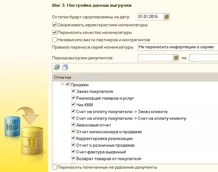 Перенос данных УТ 10.3 => КА 2(документы, начальные остатки и справочники)